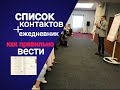 Секреты ведения списка контактов и ежедневника в сетевом маркетинге