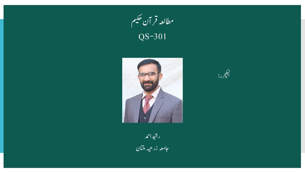 QS 301 Toheed 2 Al Khaliq II - YouTube