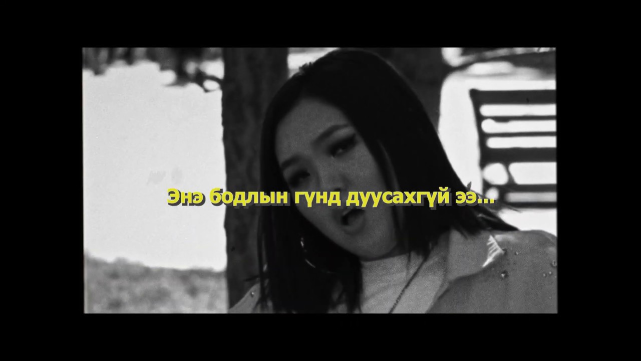 O.G MOB x 113 ft Enkhzaya (Official Lyrics Video)