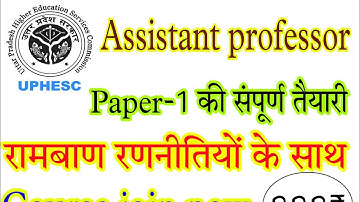uphesc assistant professor general knowledge full syllabus & best strategy रामवाण रणनीति के साथ