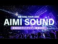 愛美 / AIMI LIVE TOUR 2022 &quot;AIMI SOUND&quot; 特報映像!!