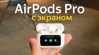 : AirPods Pro  