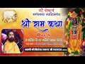 Day 8 shri ram katha  swami shivendra ji maharaj  maherasar  