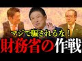 【参政党】国民の大半がすでに騙されました。参政党支持者は絶対に騙されないようこの動画を見てください。【神谷宗幣/参政党/消費税廃止/自民党/石破総理】