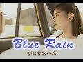 (カラオケ) Blue Rain / チェッカーズ