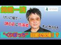 錦織一清“くりぼっち”回避に安堵、今年のクリスマスは「植草克秀と…」