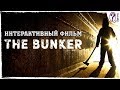 Бункер / The Bunker (2016) || Полный фильм. Все концовки. 1080p 60fps