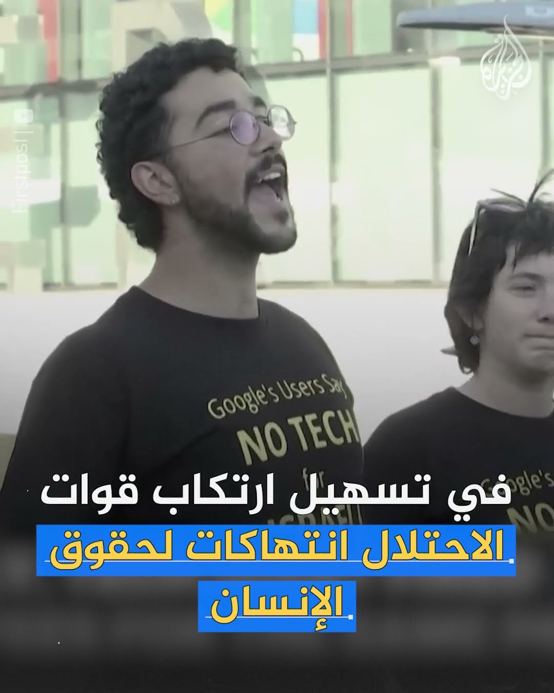 وثائق داخلية تكشف مخالفة غوغل لقوانينها وسياساتها لصالح إسرائيل.. ما القصة؟