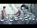 Qasida - Na Chaer Malanga Nu - Daniyal - 2017