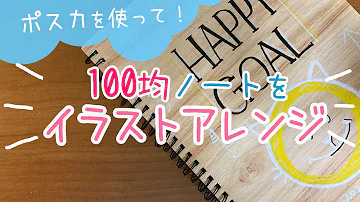ノート表紙かわいいする