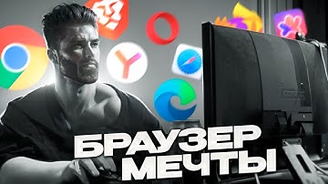 Выбираем лучший браузер))