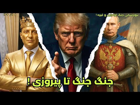 جنگ جنگ تا پیروزی