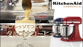 【LA CIMBALI】×【Kitchen Aid】エスプレッソでダルゴナコーヒーを作ってみました