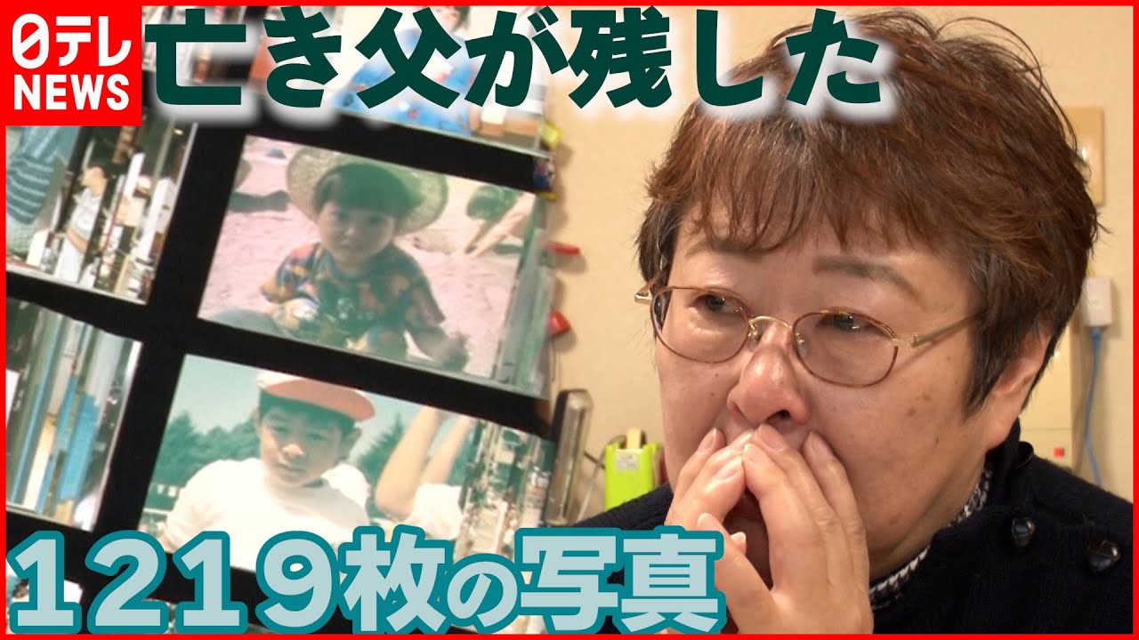 感動】父の遺品を現像したら…初めて目にする“家族愛”詰まった写真に涙 