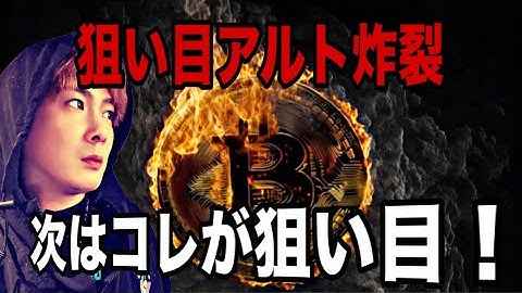 【億り人量産へ】狙い目アルトコイン炸裂🚀AIバブル崩壊でコレが大チャンス‼️暴落前ビットコインに酷似⁉️