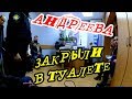 "Закрыли в туалете ! Судебное заседание по делу И. В. Попова. Советский Суд. Краснодар"