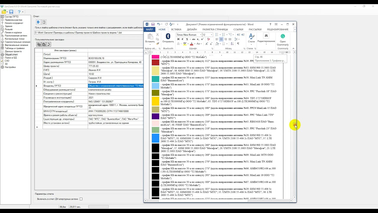 SanZone 6.0. Часть 4. Формирование общего отчета в Microsoft Word.