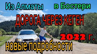видео: Иссык Куль. Дорога через Кеген. 2022. Бостери. Новые подробности! картинка: Иссык Куль. Дорога через Кеген. 2022. Бостери. Новые подробности!
