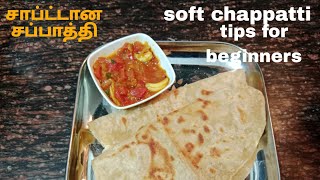 சாப்ட்டான சப்பாத்தி/ how to make soft chappatti/ tips for beginner/@ kala kai pakkuvam screenshot 5