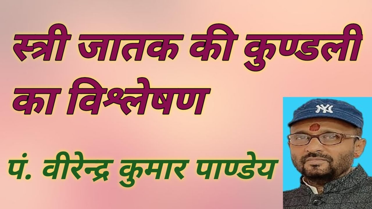 learn astrology easily -747 स्त्री जातक की कुण्डली का विश्लेषण