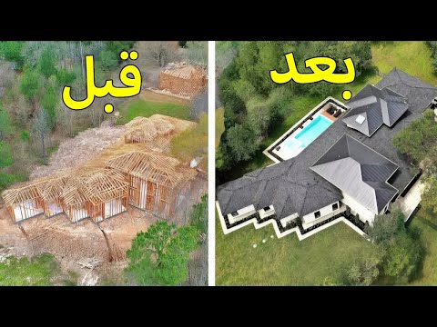 بناء بيت الاحلام في خمس شهور من البداية للنهاية