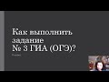 Задание № 3 ГИА (ОГЭ) на примере предложения из Н.В. Гоголя