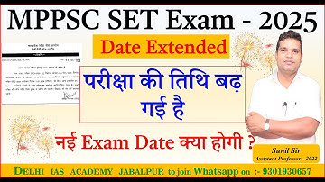 MPPSC SET Exam Date Extended, नई Exam Date क्या होगी ? इसका भरपूर लाभ कैसे उठाए