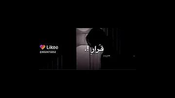 كلشي قرار الا الحب غصب عنك ادهم نابلسي حالات وتس لا تنسوا الدعم 