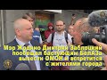Мэр Жодино Дмитрий Заблоцкий пообещал бастующим БелАЗа вывести ОМОН и встретится с жителями города