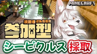 【#マイクラ参加型 】のんびりマイクラ生活　第25回 《シーピクルス採取》　#Vtuber