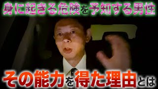 男性スタッフが霊能力を得たきっかけが衝撃的すぎた【島田秀平のお怪談巡り】#115