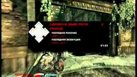 Gears of War 2 Execution on River Lancer Day