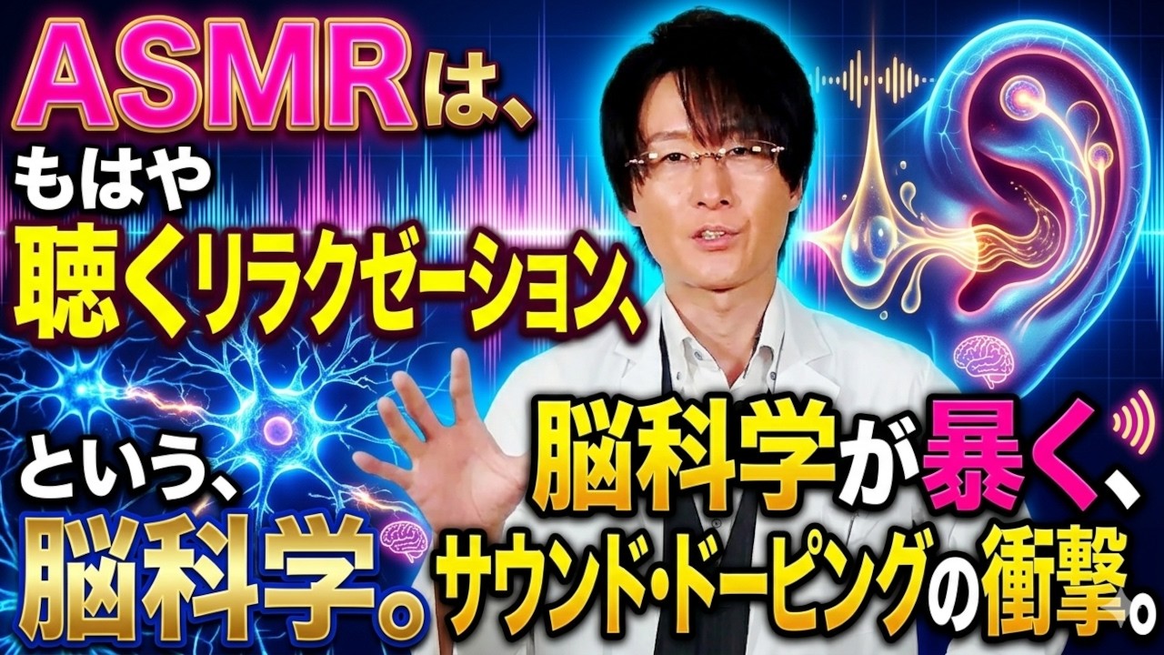 ASMRはもはや「聴くリラクゼーション」。脳科学で判明した驚異の癒やし効果【脳科学/行動経済学】