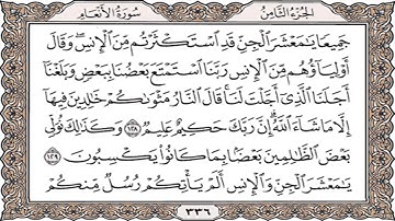 سورة الأنعام من الآية 110 حتى الآية 140 بصوت الشيخ صالح الحواس