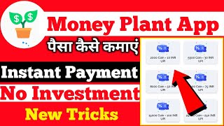 Money Plant App Unlimited Trick || Earning Apps 2025 || Money Plant App payment proof || Money Plant