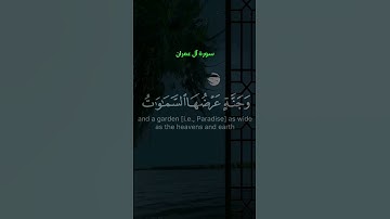 القرآن الكريم ربيع قلوبنا ونور صدورنا. سورة آل عمران #القرآن_الكريم #foryou #اكسبلور #لايك
