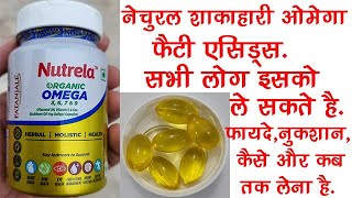 Patanjali Nutrela Organic Omega 3, 6, 7 & 9 Benefits, Dosage, Side Effects| Flaxseed & Buckthorn oil screenshot 4