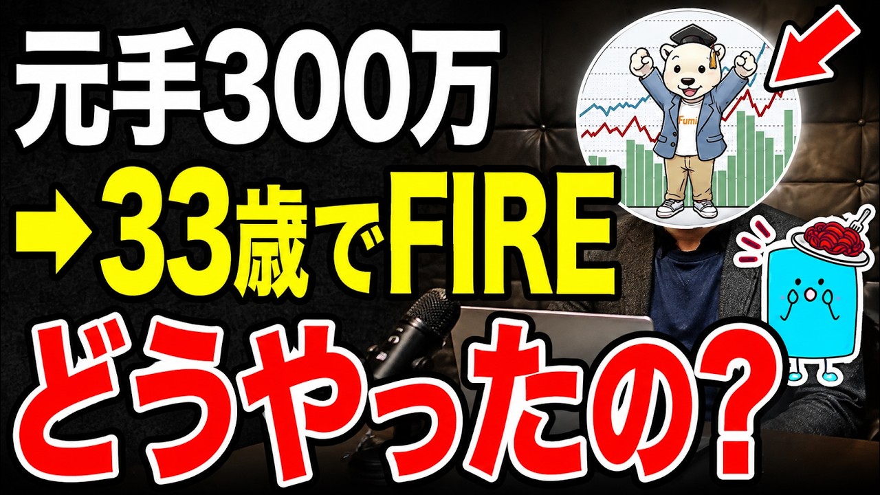 【脱サラ】激務リーマンから株と不動産にのめり込み、33歳でサイドFIREした「ヒトフミ」さんを深掘りしてみた