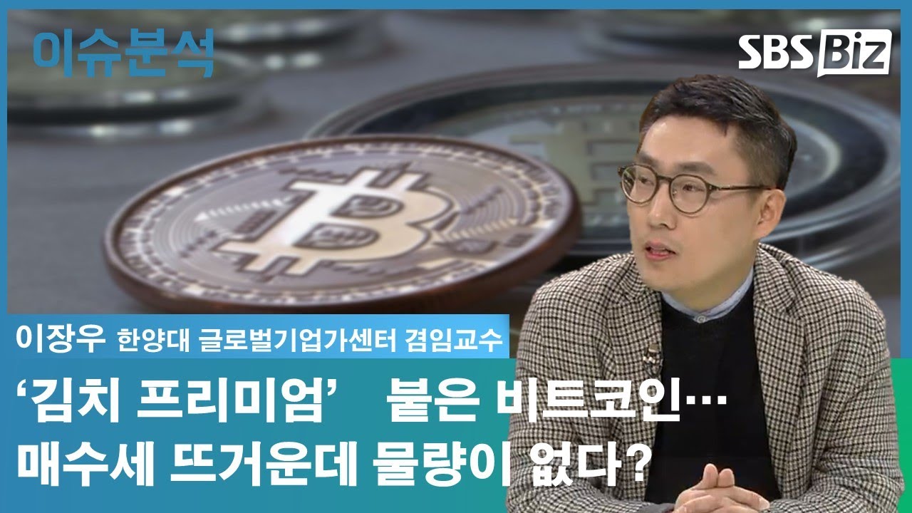 [이슈분석] ‘김치 프리미엄’ 붙은 비트코인…매수세 뜨거운데 물량이 없다?