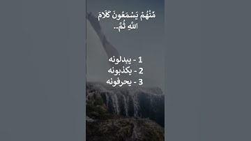 سورة البقرة 75