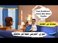 محادثه عن العائلة الأسرة باللغة الالمانية بالالماني تعلم الألمانية بسهولة محادثه عن العائلة الأسرة باللغة الالمانية بالالماني تعلم الألمانية بسهولة
