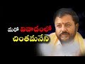 Case Filed Against Chintamaneni Prabhakar