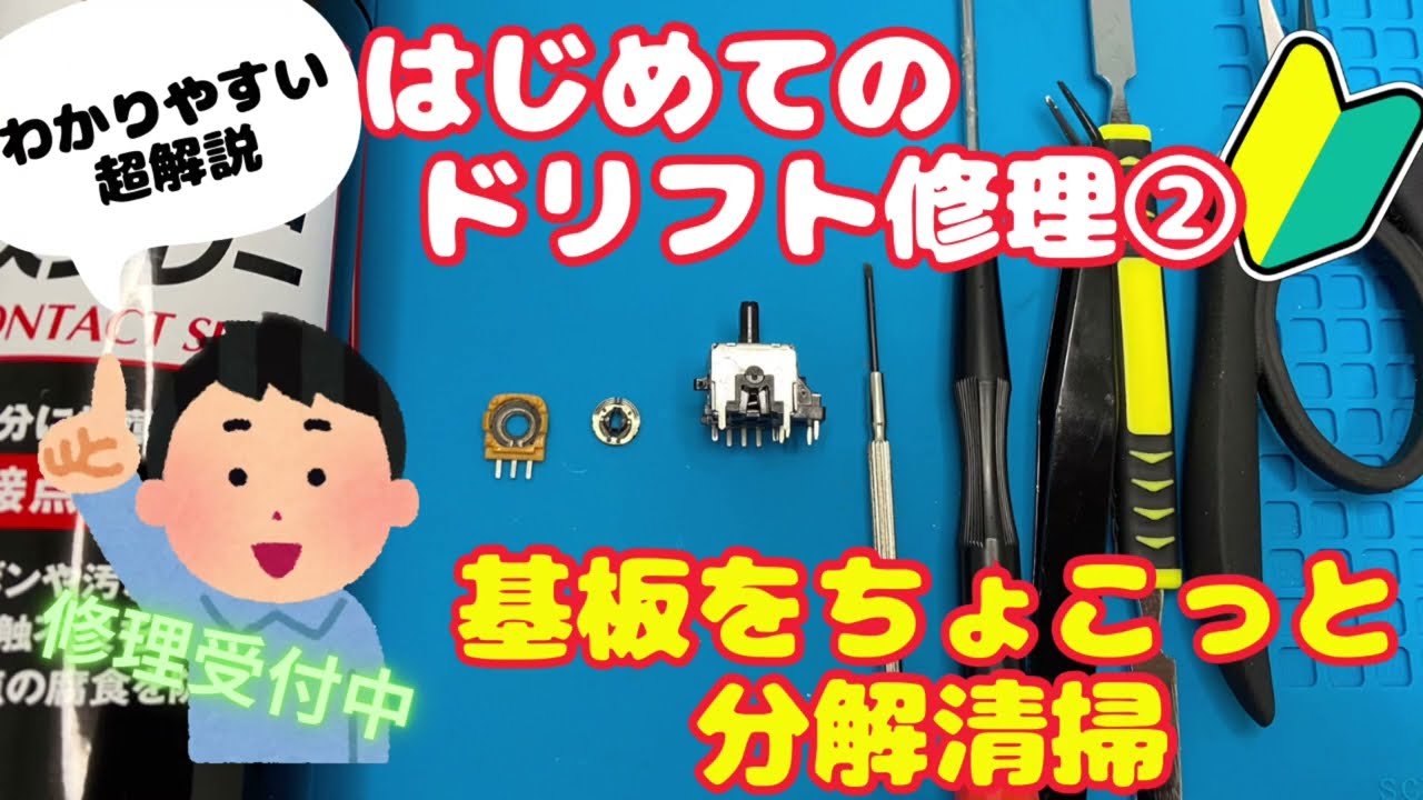 【ps5 コントローラー 簡単ドリフト修理②】初心者さん向けに丁寧に説明します！基板をちょこっと分解
