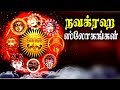 Powerful Navagraha Slokas | Navagraha Slokas For Removing Obstacles | Best Tamil Devotional Songs