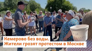 Кемерово Без Воды. Жители Грозят Протестом В Москве | Сибирь.реалии