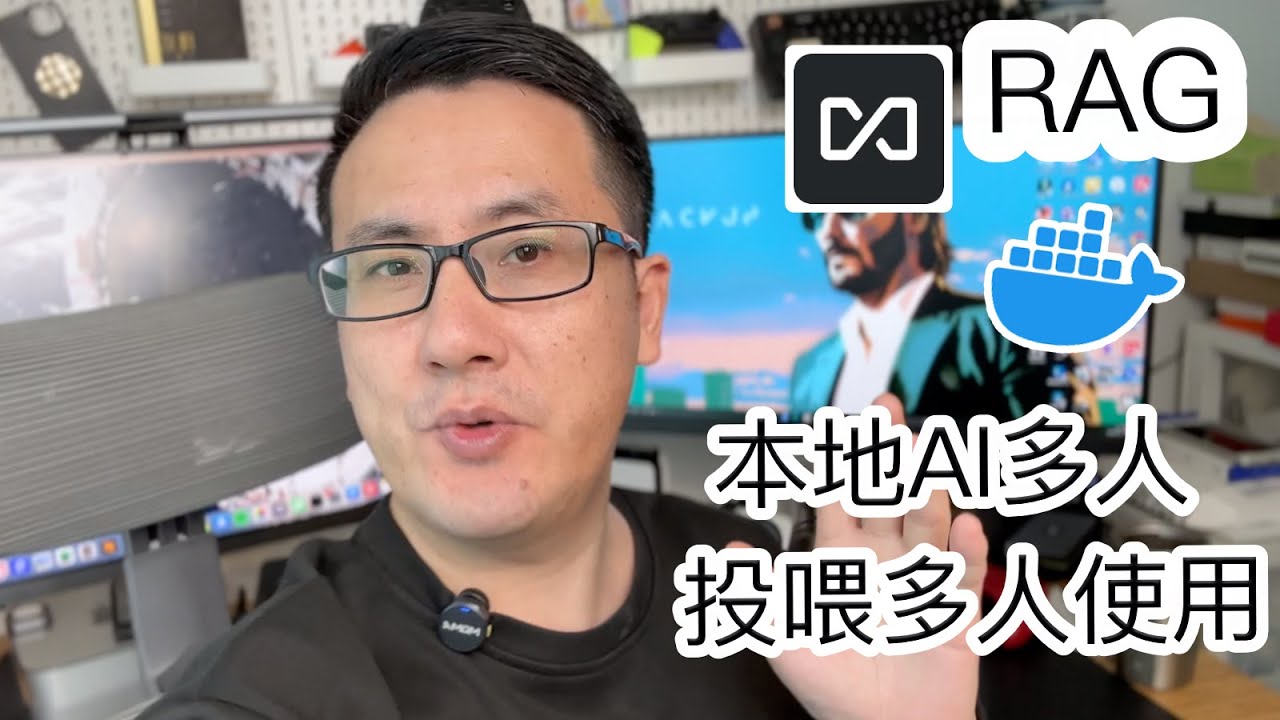 RAG多人用！使用Anything LLM实现本地AI大模型RAG的Web服务 - YouTube