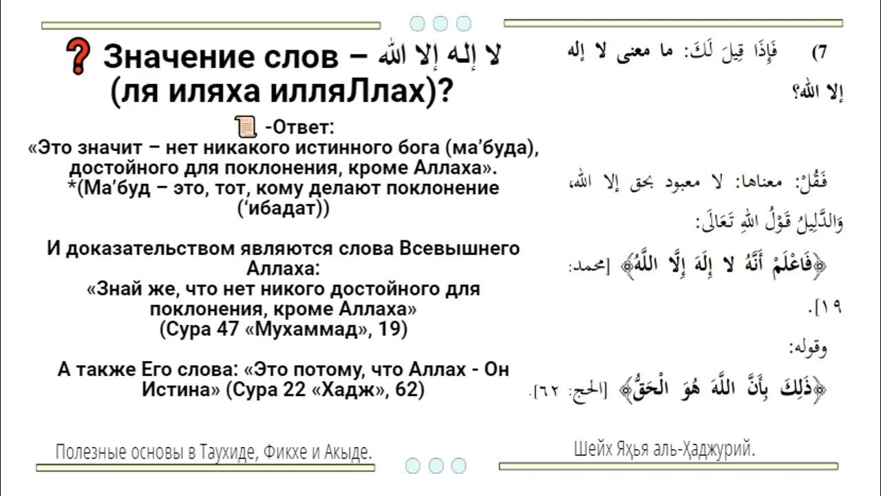 Ля иляха перевод на русский. Основы ля иляха ИЛЛЯЛЛАХ. Грамматический разбор ля иляха ИЛЛЯЛЛАХ. Молитва ля иляха ИЛЛЯЛЛАХ. 7 Условий ля иляха ИЛЛЯЛЛАХ.