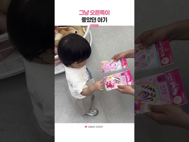 그냥 오른쪽이 좋았던 아기