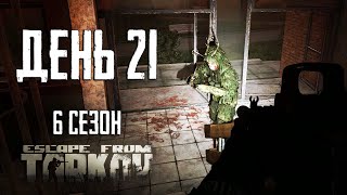 :    .  21    6 Escape from Tarkov