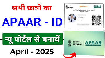 APAAR ID Card Online Kaise Banaye 2025 | How to create APAAR ID Card Online | APAAR ID Card 2025
